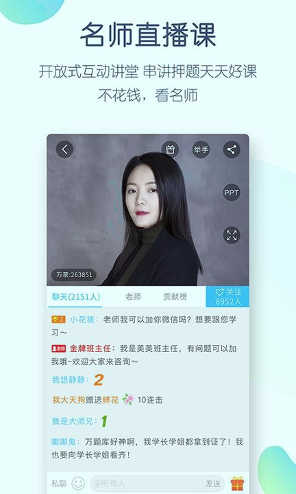 学历万题库