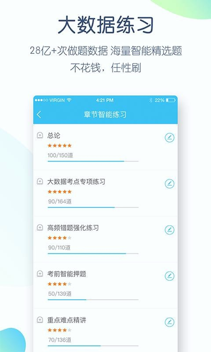 学历万题库