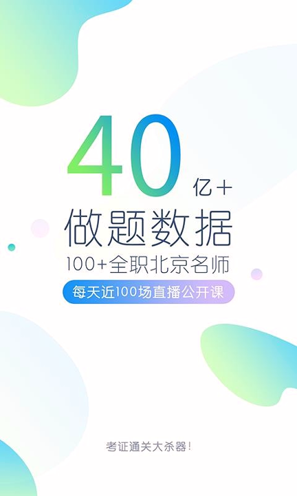 学历万题库