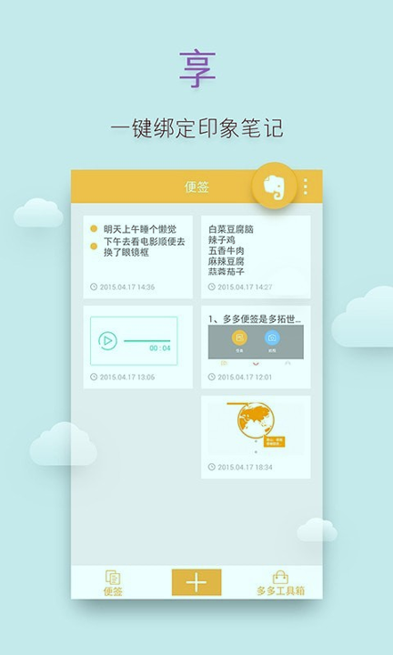 多多便签