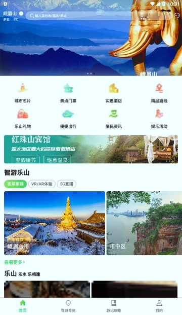 智游乐山截图2