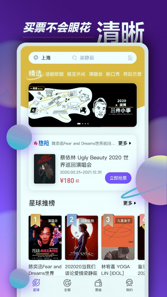 票星球截图2