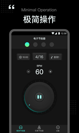 tempo节拍器截图1