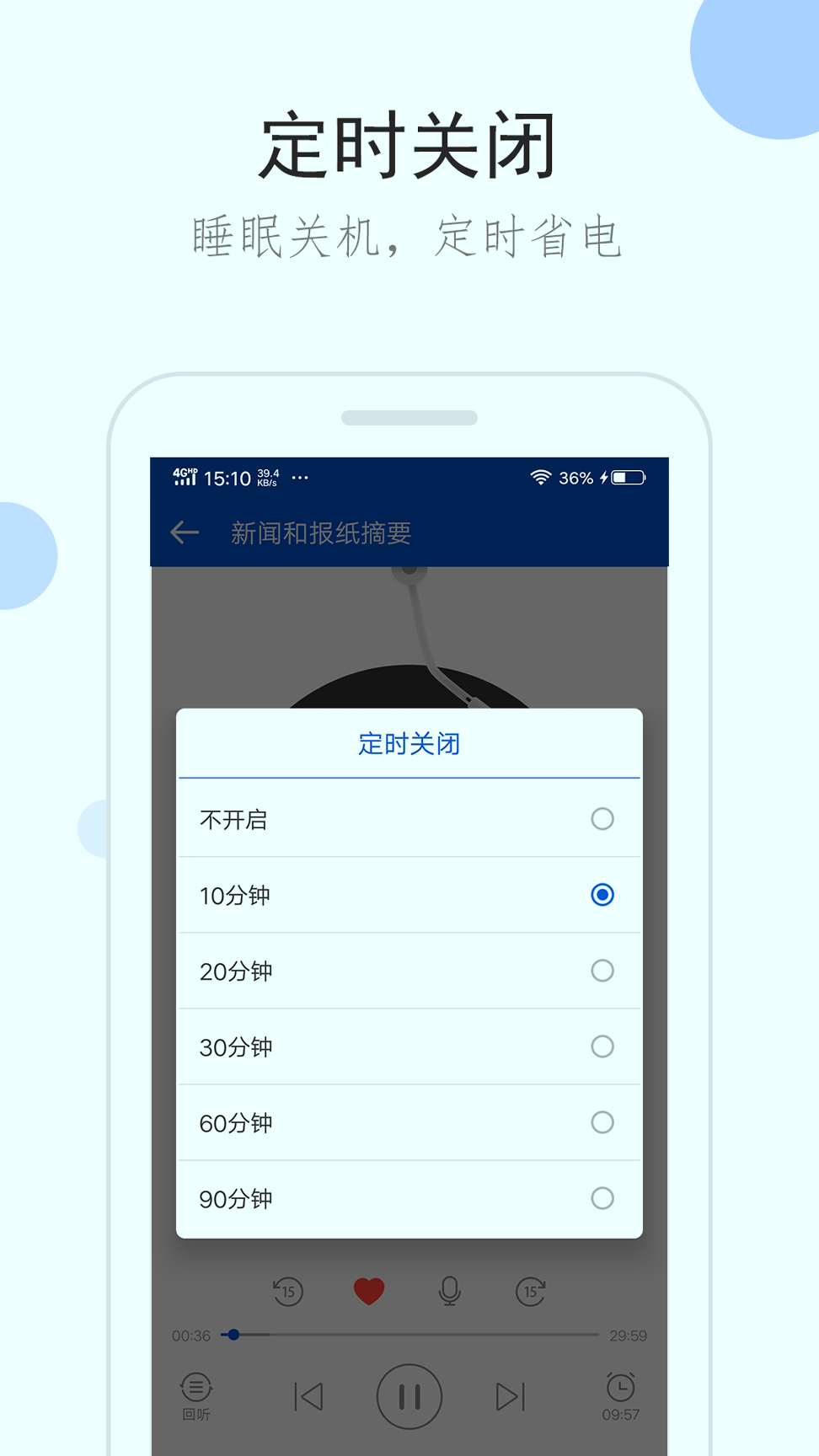 听听广播截图4