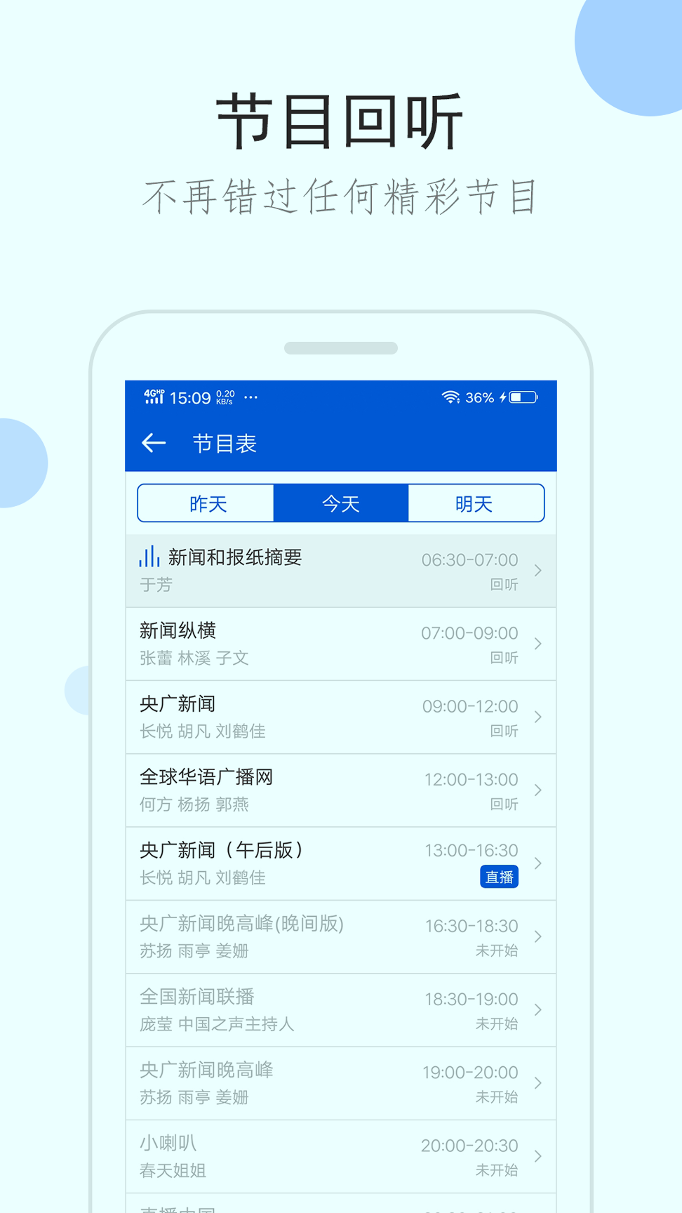 听听广播截图3