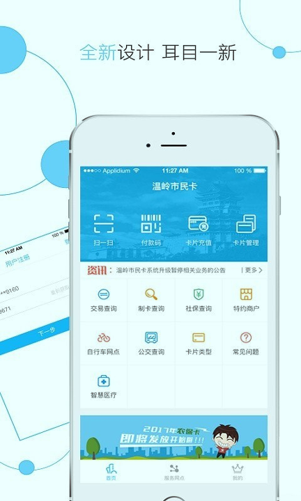 温岭市民卡截图1