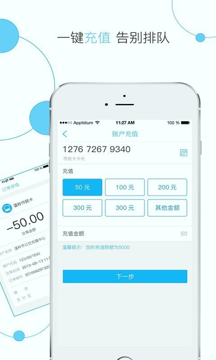 温岭市民卡截图2
