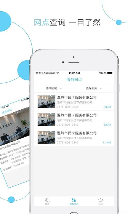 温岭市民卡截图3