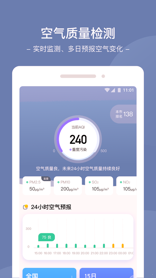 星空天气截图2
