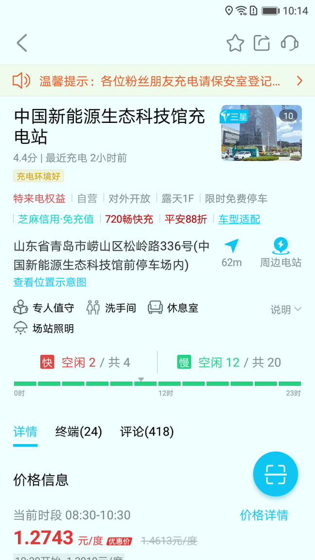 特来电