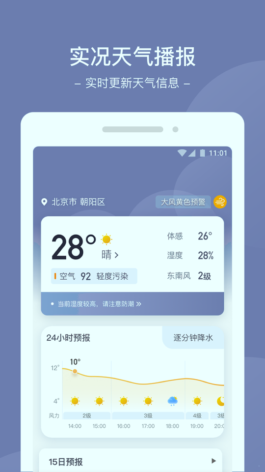 星空天气截图3