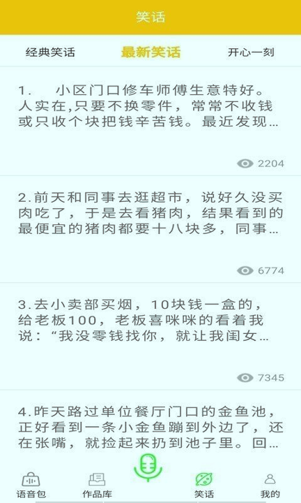 微加语音变声器截图1