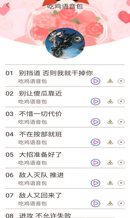 微加语音变声器截图4
