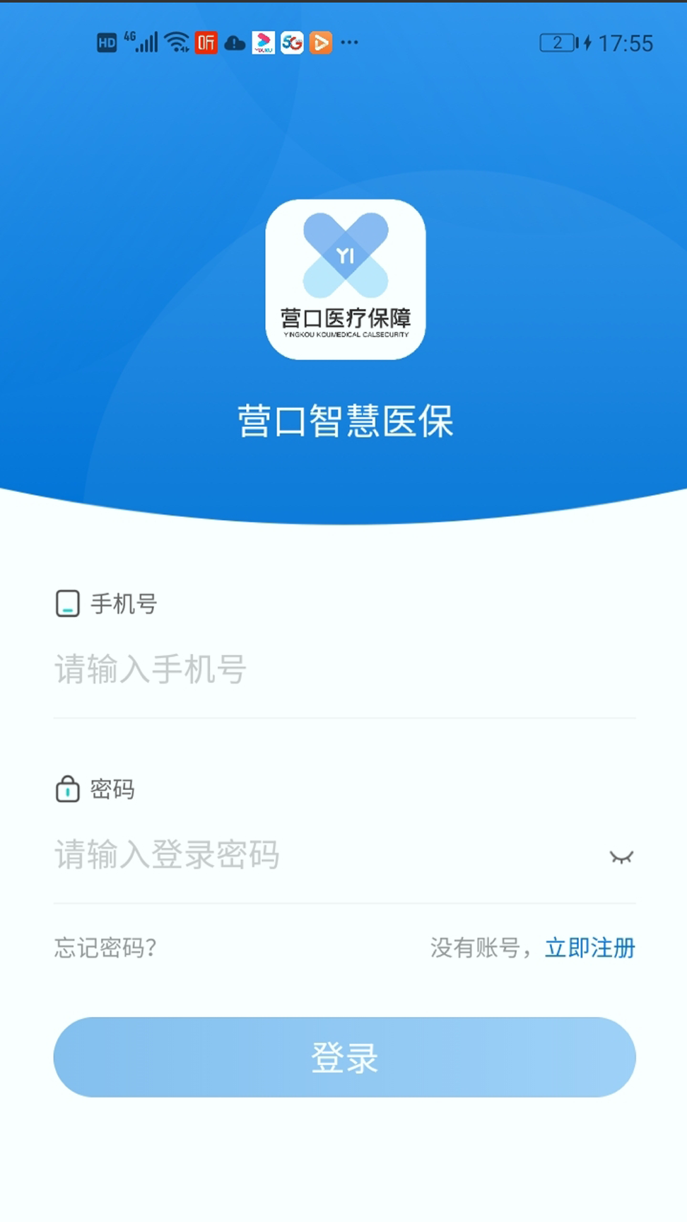 营口智慧医保下载_营口智慧医保官方版下载-3