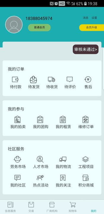 建机易营截图4