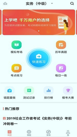 社会工作者题库截图3
