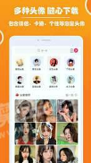 好看头像截图3