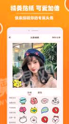 好看头像截图2