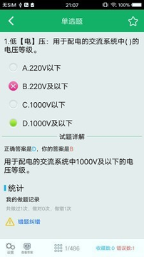 安规题库截图3