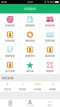 安规题库截图1