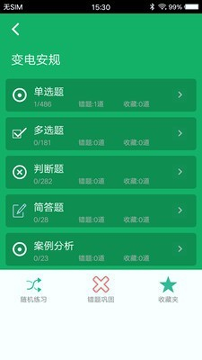 安规题库截图2
