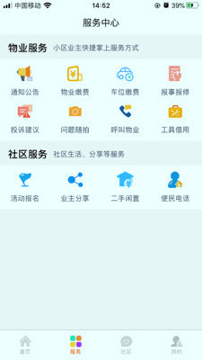 中建物业截图1