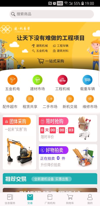 建机易营截图1