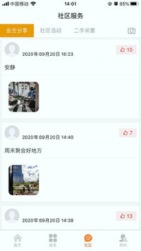 中建物业截图2