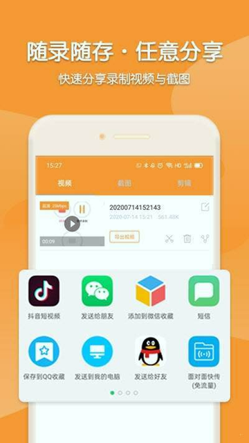 手机录屏宝截图3