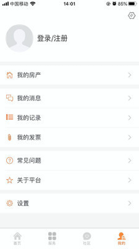 中建物业截图3