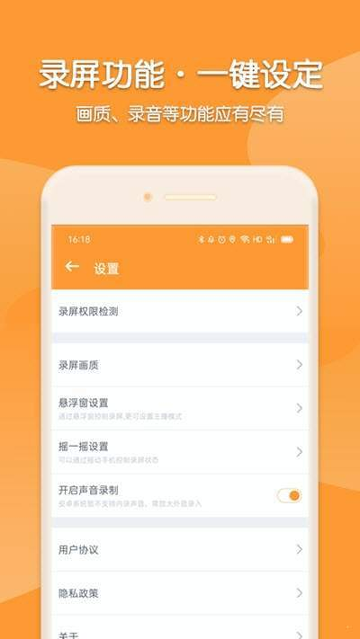 手机录屏宝截图1