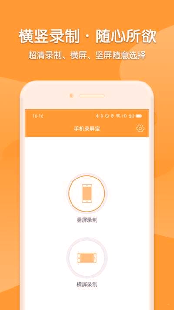手机录屏宝截图2
