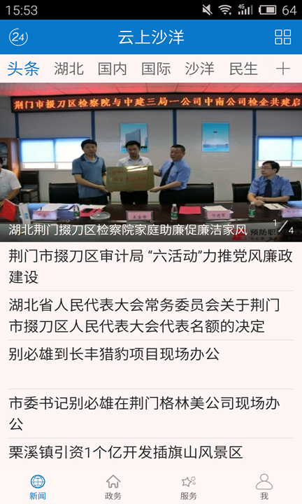 云上沙洋下载_云上沙洋ios版下载-1