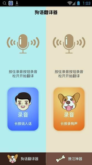 人狗交流器截图4