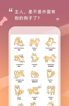 人狗交流器截图3