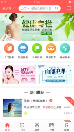美爽上门截图4