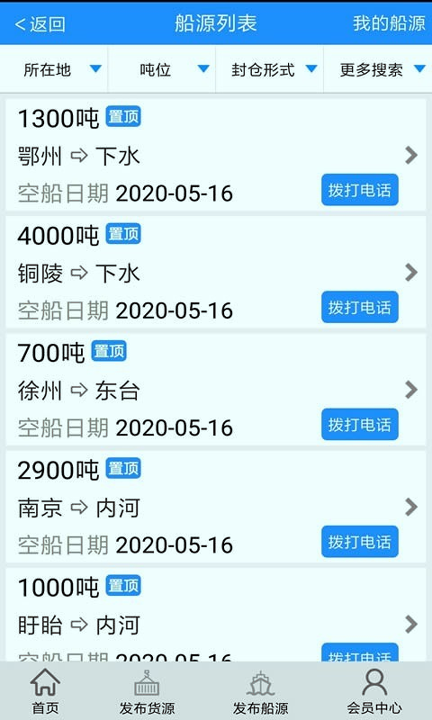 船货通截图3