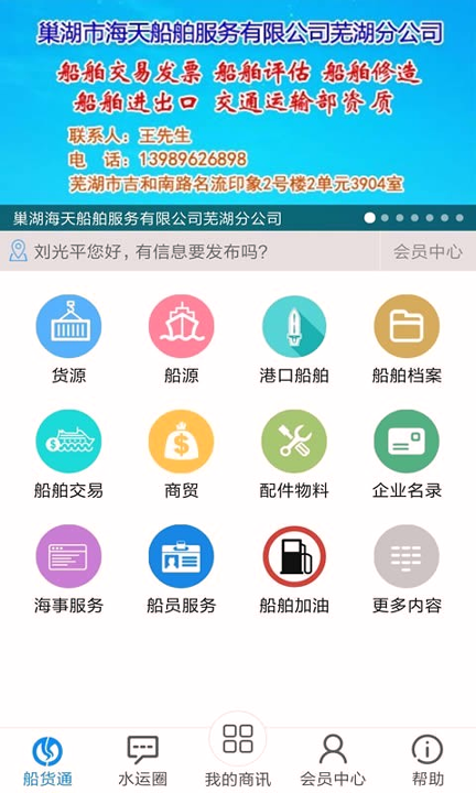 船货通截图1
