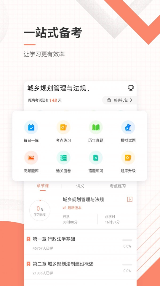 城乡规划师准题库截图2