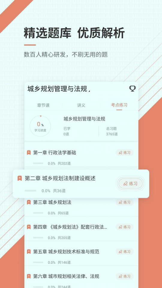 城乡规划师准题库截图3