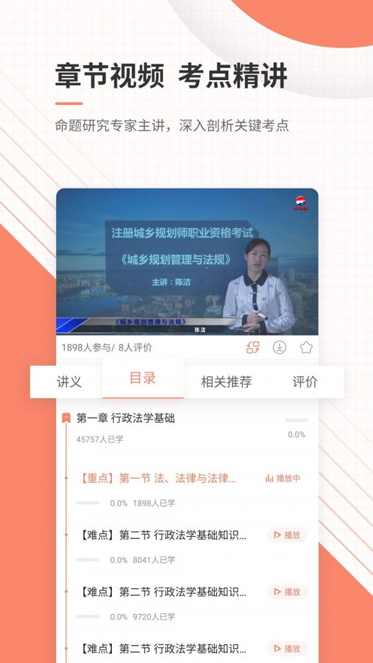 城乡规划师准题库截图4