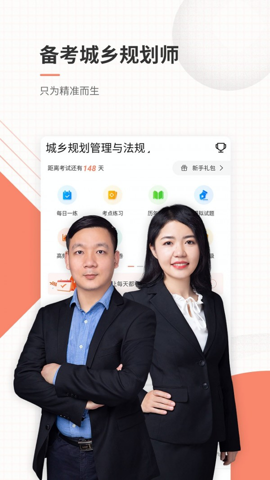 城乡规划师准题库截图1