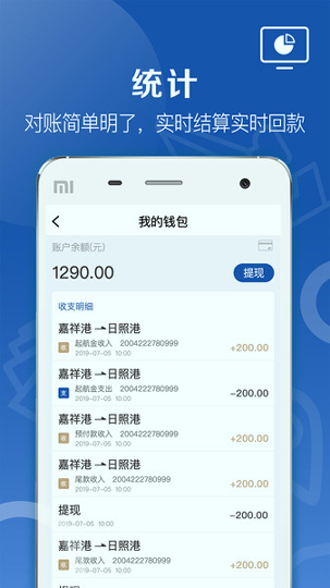 好运全程船东截图