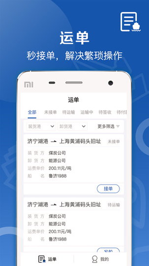 好运全程船东截图