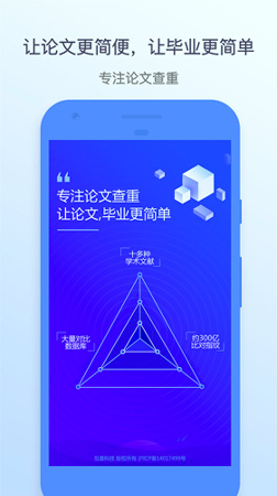 迅捷论文查重截图2