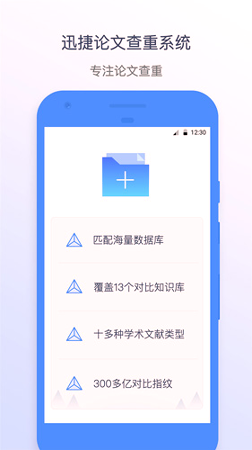 迅捷论文查重截图4