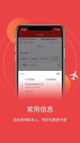 四川航空截图3