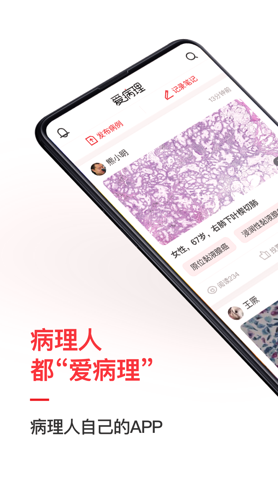 爱病理-01