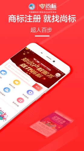 尚标商标转让截图3