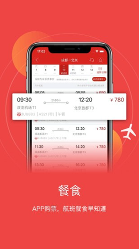 四川航空截图1